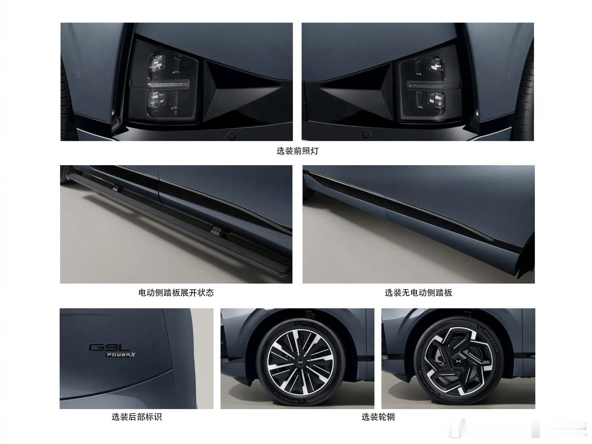 小鹏G9L申报图。车长5120mm 轴距3100mm增程和纯电双动力。应该是新理