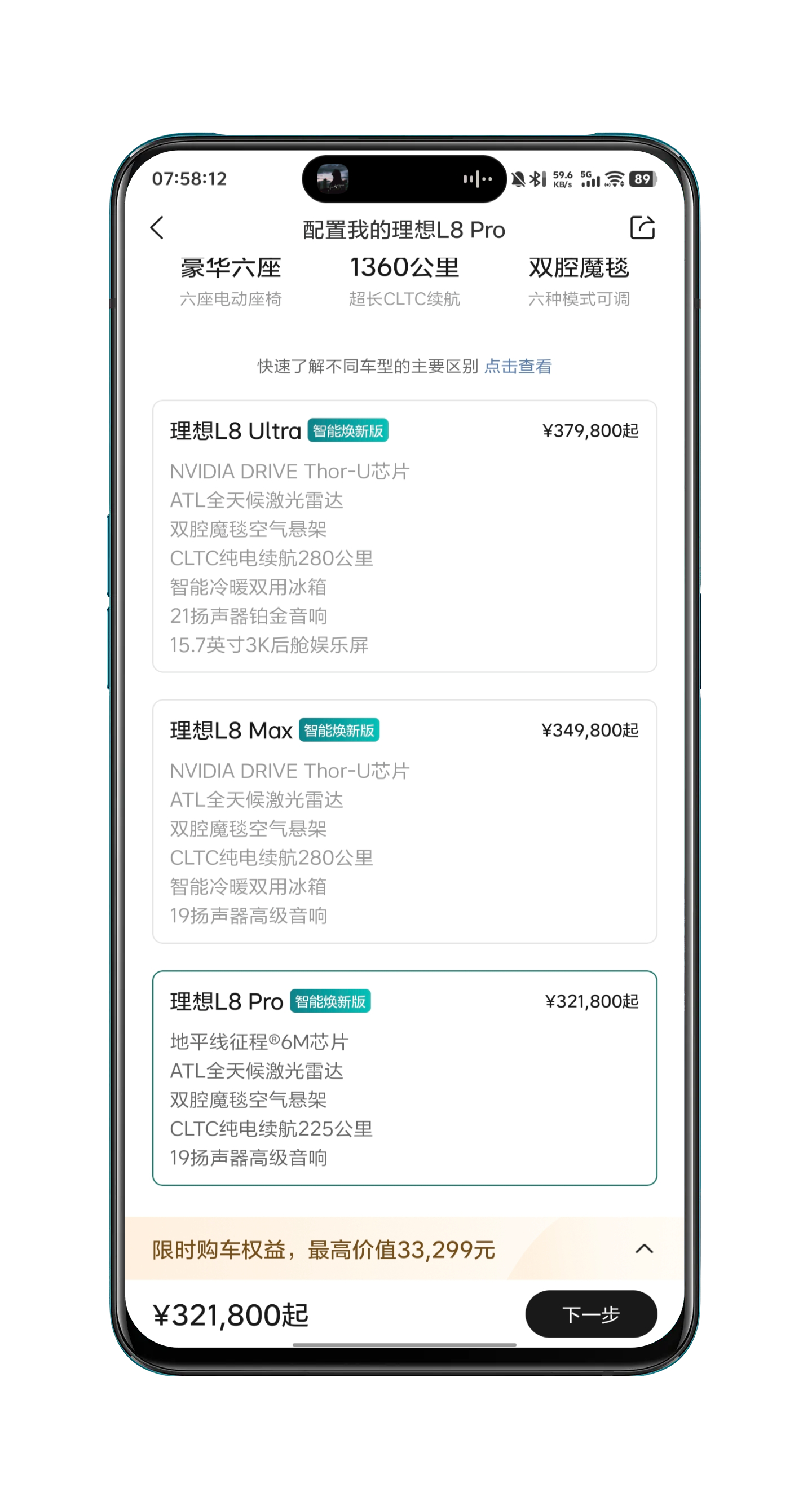理想i8的配置逐渐清晰，Pro Max Ultra… ​​​