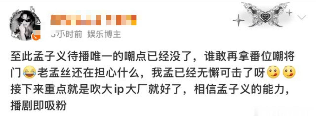孟丝和鱼丝一脉相承来的