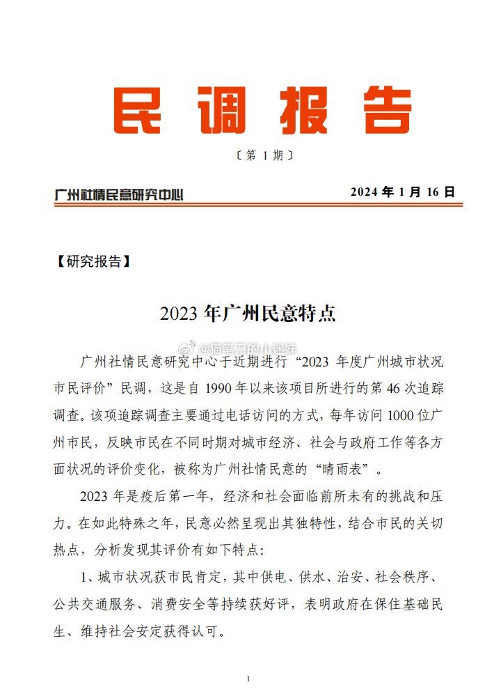 广州民意调查报告：1.经济状况评价跌至 2015 年水平，已不是回落到疫情前的2