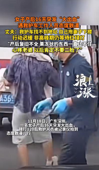 “严查到底！”近日，广东深圳，一女子在家突然大出血，老公焦急的叫了救护车，不料，