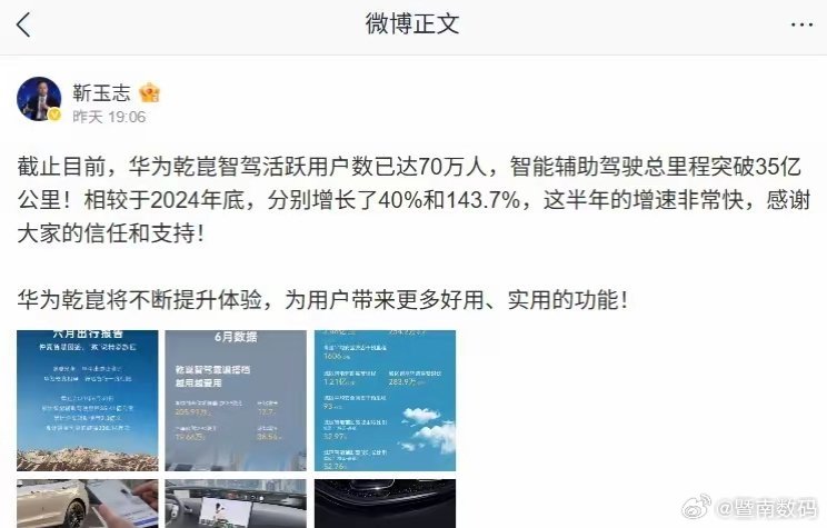 【华为乾崑智驾活跃用户达70万人、智能辅助驾驶里程破35亿公里】华为智能汽车解决