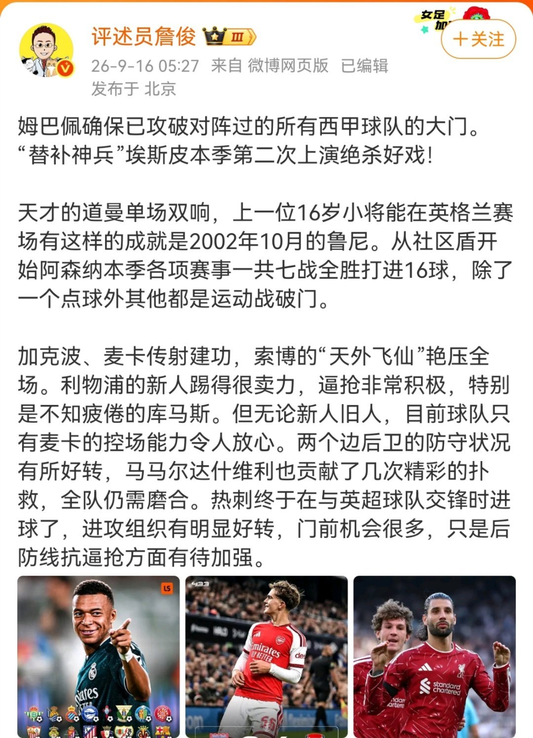詹俊说16岁道曼单场双响比肩鲁尼姆巴佩确保已攻破对阵过的所有西甲球队的大门。“替