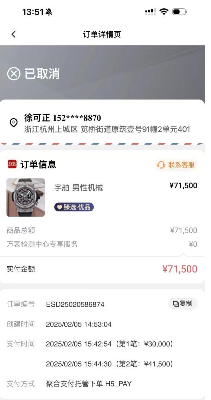 男子7万元买腕表平台不发货不退款，万表网：愿分期退款