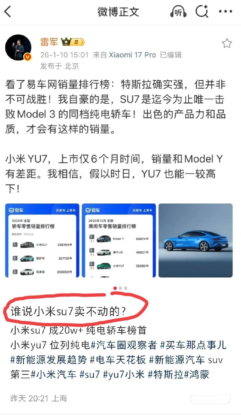 米粉和米系KOL还不愿意面对现实，还在那里无脑的认为:谁说小米su7卖不动的？