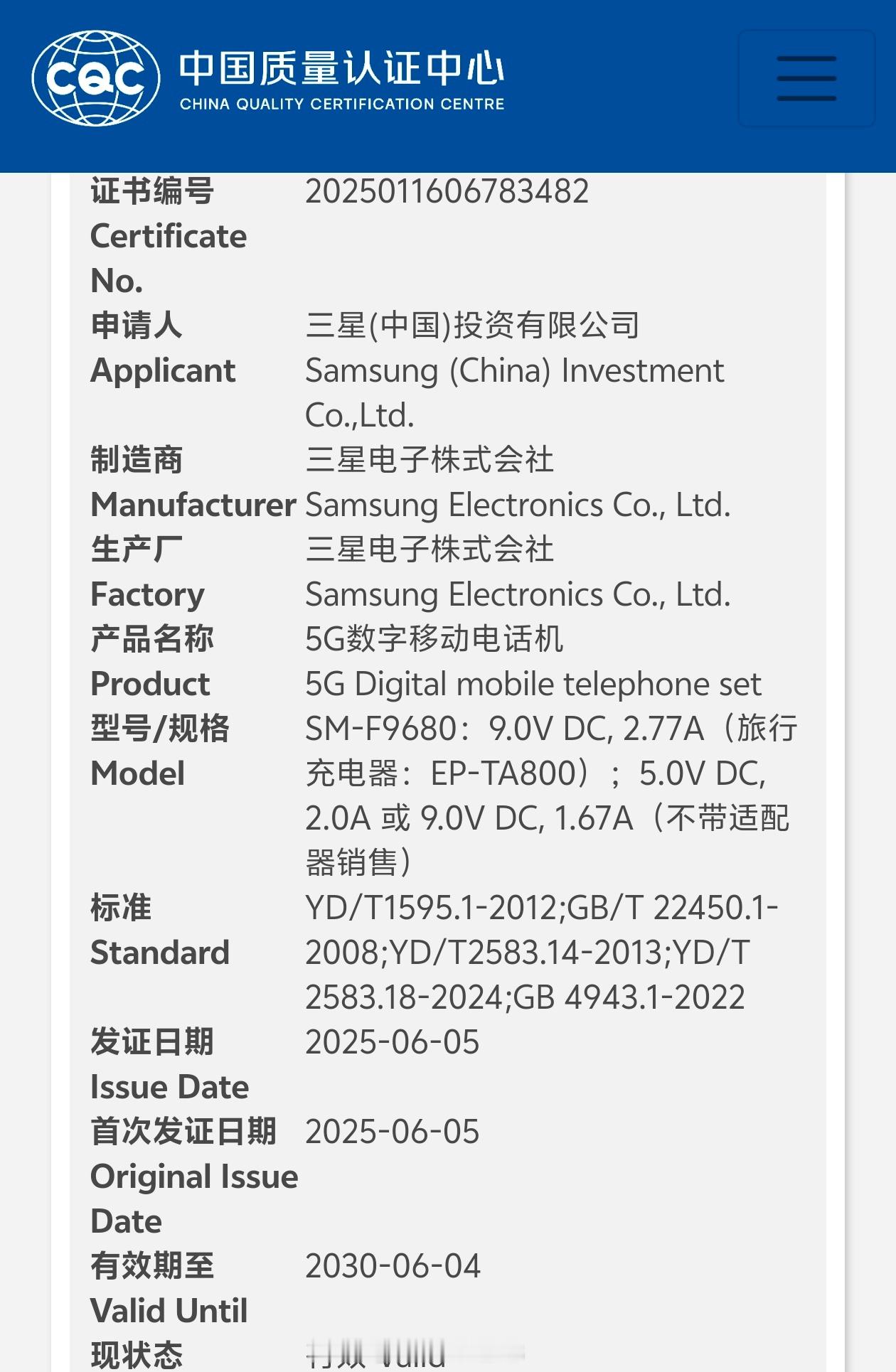 三星今年这个新机速度可以啊～[偷笑]三星三折叠通过国家 CCC 认证，代号 SM