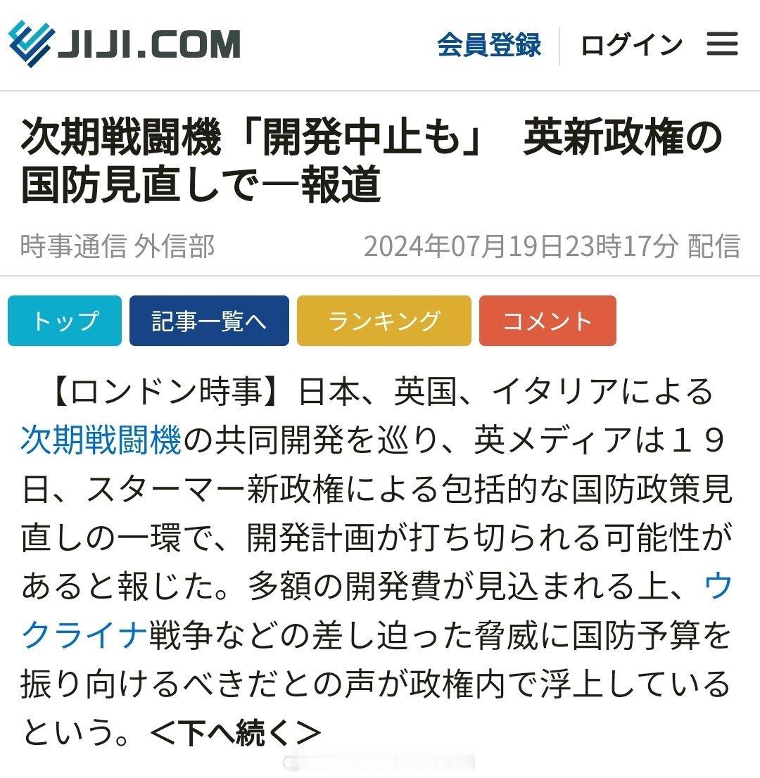 所以隔壁已经要派防卫相去英国了在看完范堡罗航展之后应该就会谈GCAP合作的事 ​