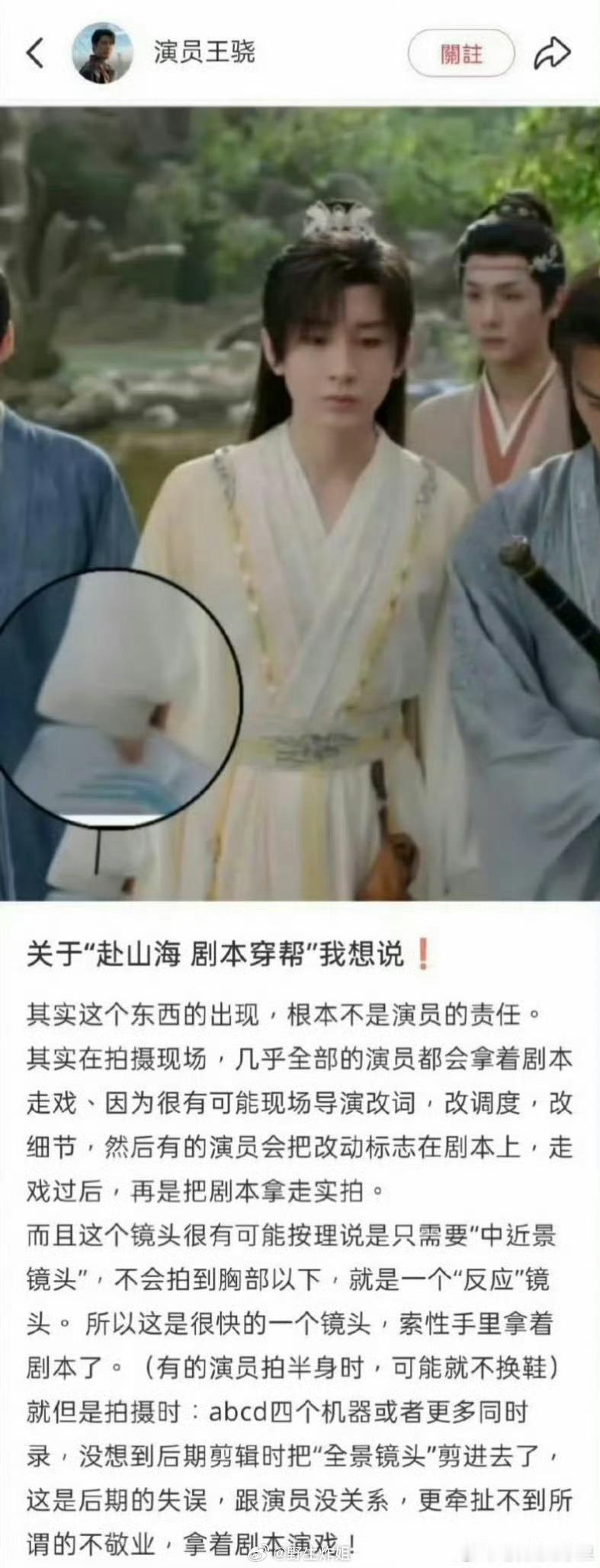 王骁发文力挺成毅 他表示拿剧本根本不是成毅的错 是后期剪辑人员的失误 成毅拿剧本