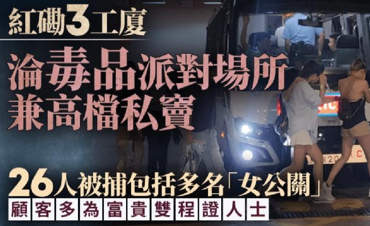 香港警方全力打击工厦不法跨境毒品活动。西九龙总区重案组根据可靠情报展开深入调查，