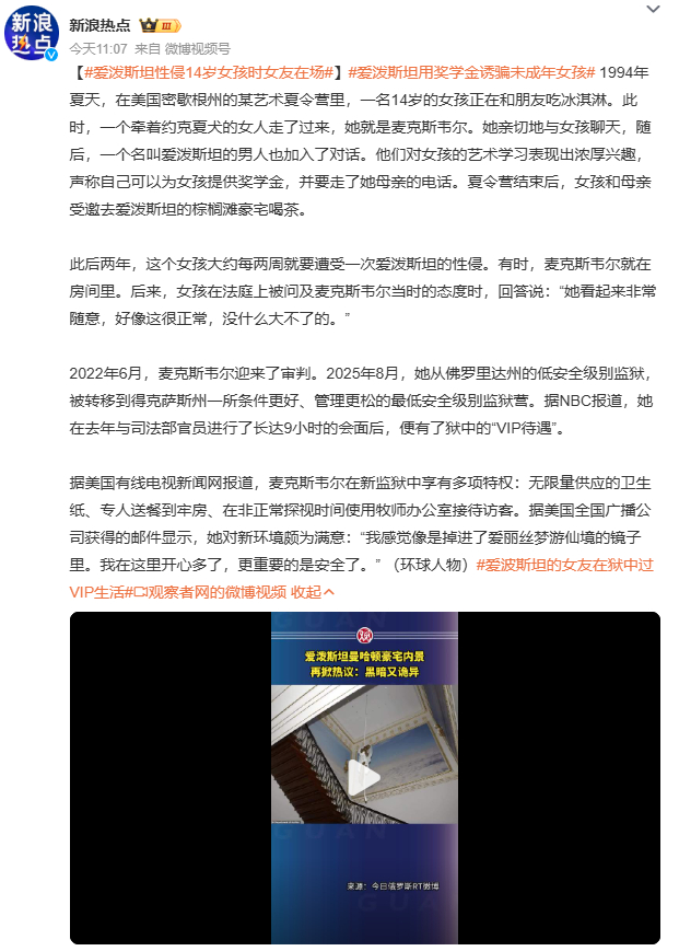 爱泼斯坦用奖学金诱骗未成年女孩以奖学金诱骗少女，再逼她们拉更多女孩入局，58页规