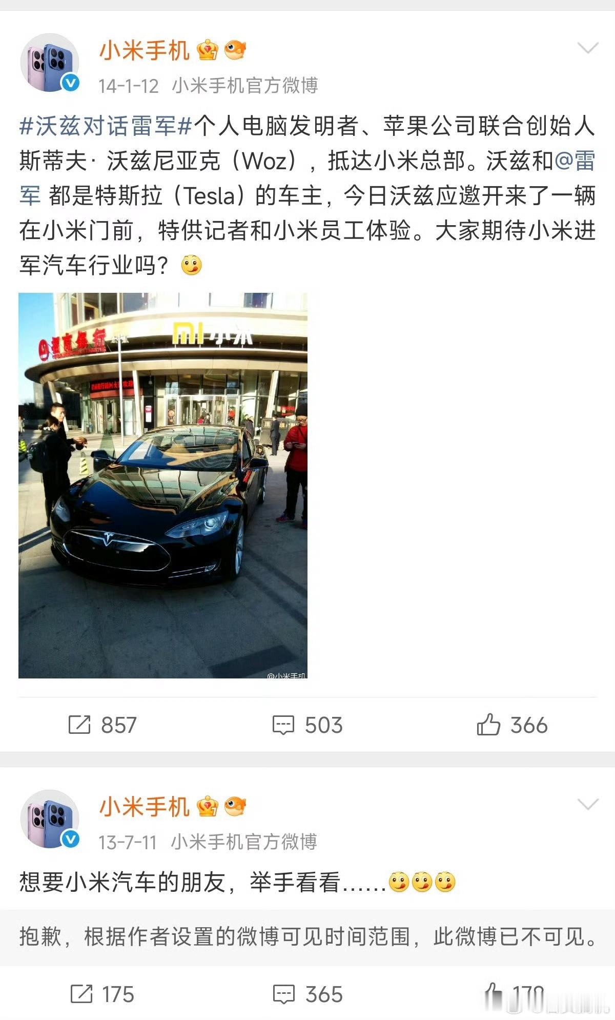 小米手机2014年就发过小米汽车相关的内容，但是小米当时没有造车计划，也不知道发