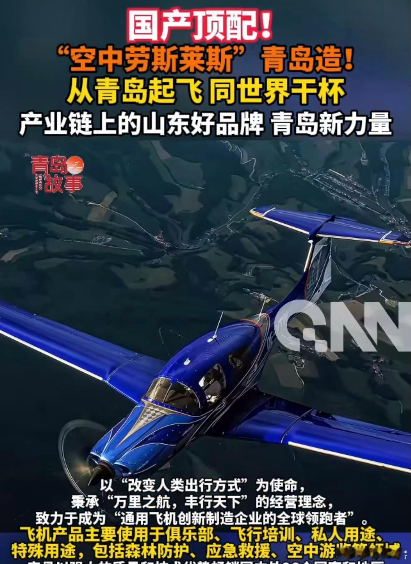 青岛也能造出国产顶配飞机 之前只感觉青岛旅游业发展的比较好，没想到造飞机也不在话