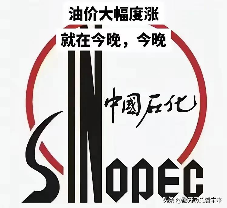 重要的、温馨的、友好的给大家提示：

3月9日24时，国内汽柴油价格上调670元