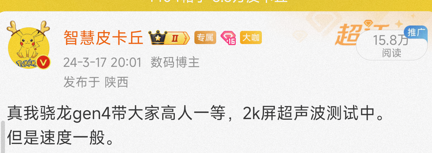#realme gt6pro# 给大家说过真我超声波带大家高人一等。真我gt6，