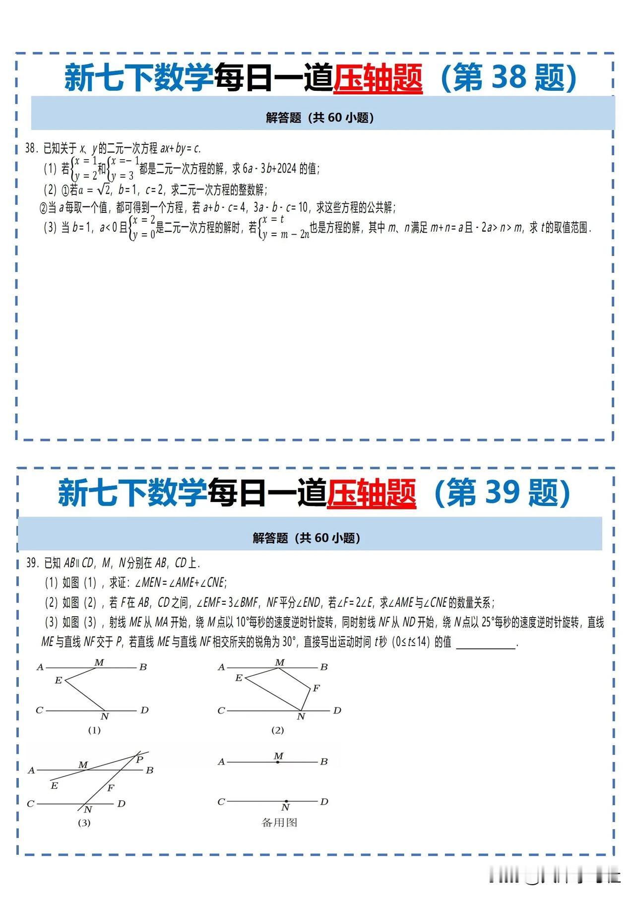 新七下数学每日一道压轴题（共60道）
