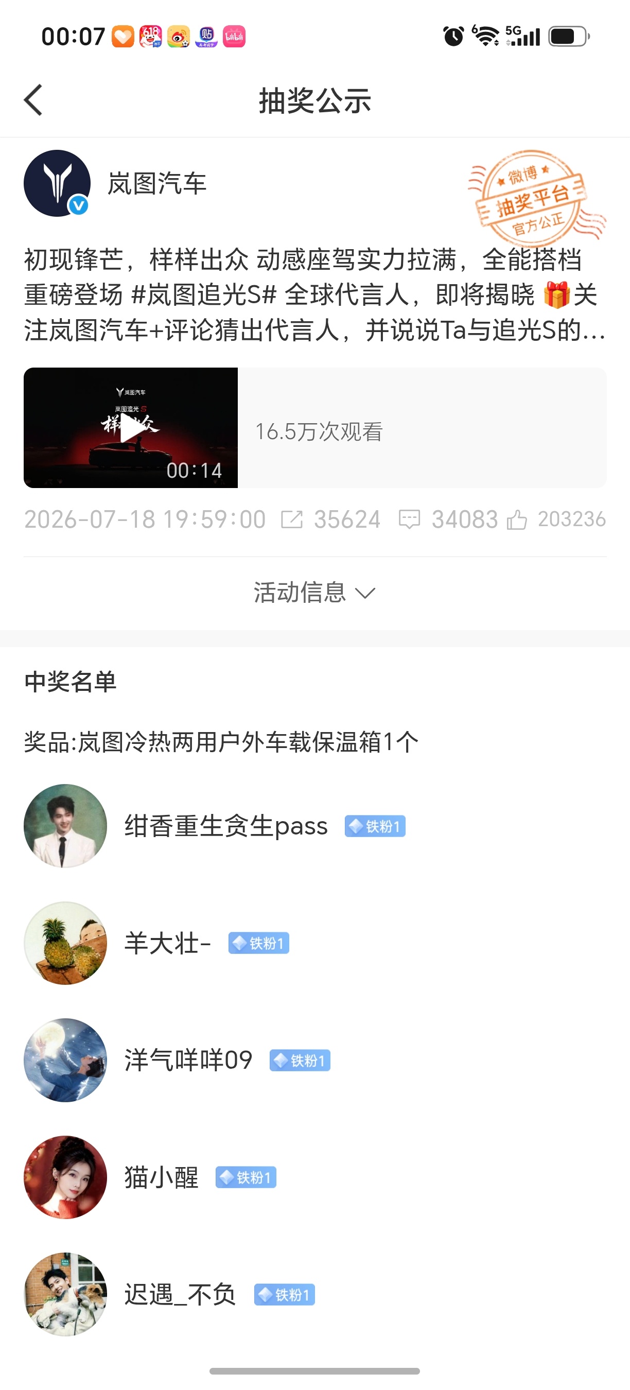 杨洋恭喜！🍋🍋🍋岚图追光s全球代言人杨洋杨洋邀你趣追光