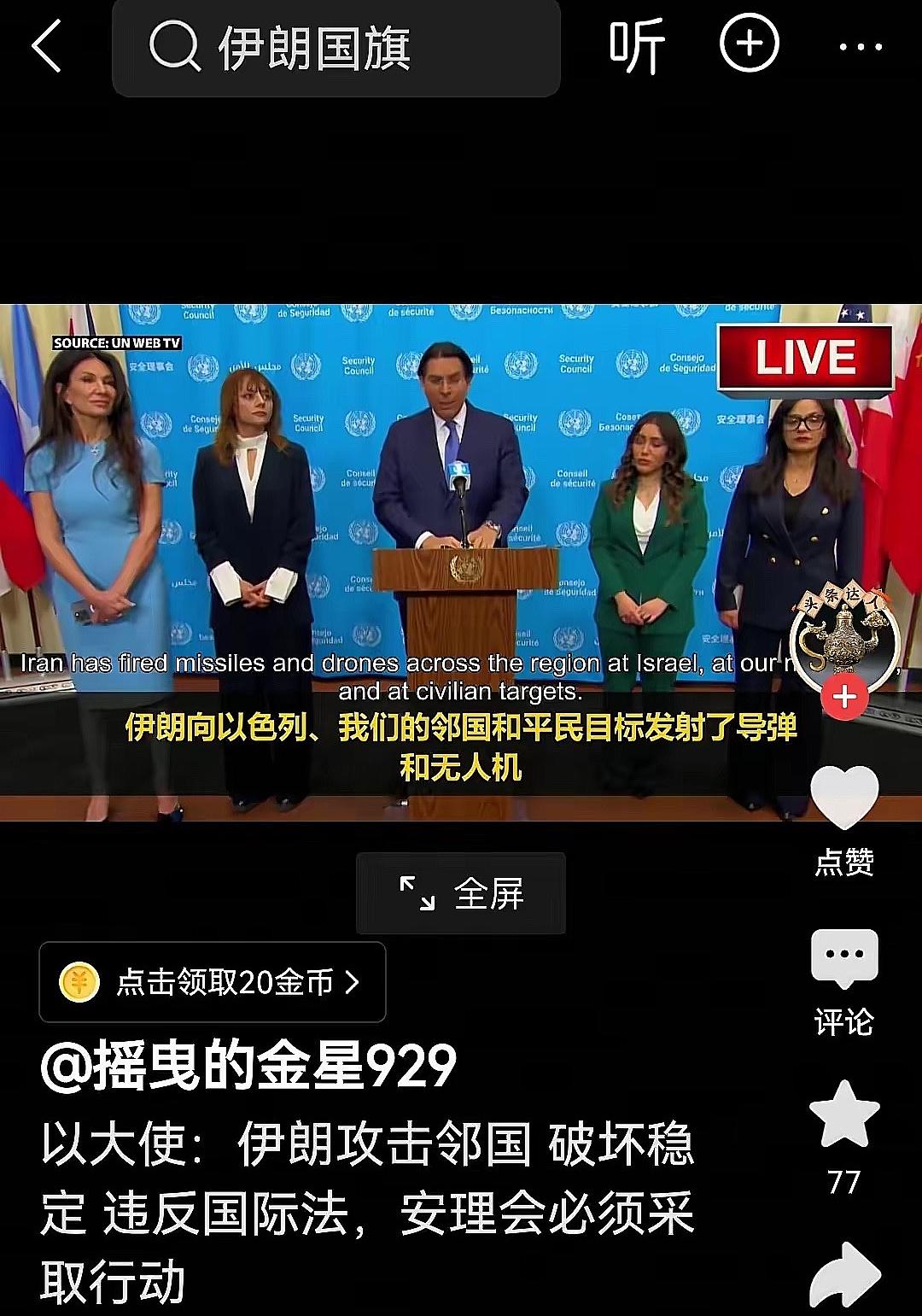 在伊朗的强烈反击下，以色列现在终于知道要遵守国际法了，打不赢跑到联合国哇哇叫，你