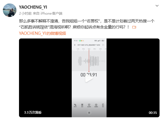 石凯前女友再发文前女友曝石凯私联粉丝 石凯前女友再发文，称石凯告了她姐姐“名誉权