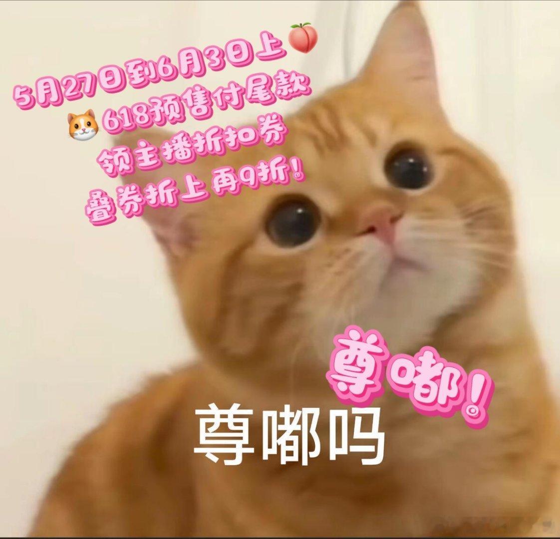 天猫618补贴价更低购物攻略提前囤，主播专属折扣券在手，下单更省钱！5月27日到
