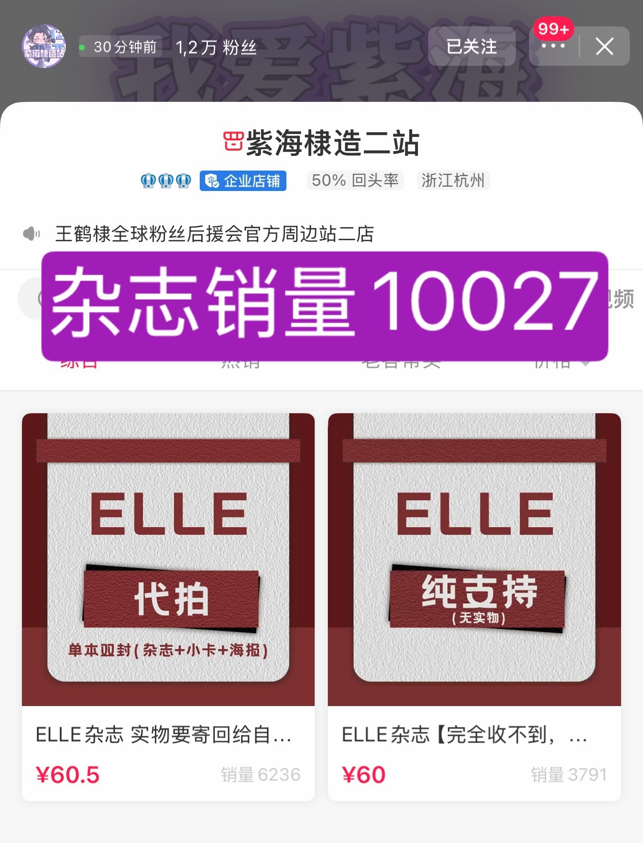 📣破万了破万了微店销量破万了‼️👉🏻还没确认收货的记得现在去微店确认收货 