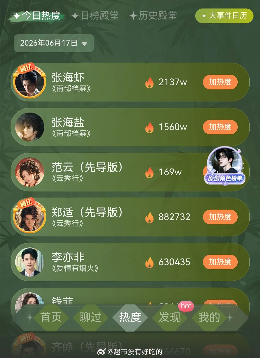 比危险先来的是张海虾的安全感丁禹兮《南部档案》多平台榜单登顶第一谁能不爱张海虾 
