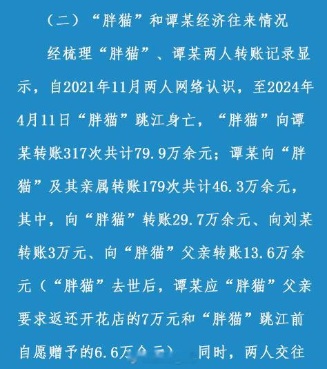 #警方通报胖猫与谭某经济往来情况# #警方通报胖猫事件#没想到胖猫谭竹事件在52