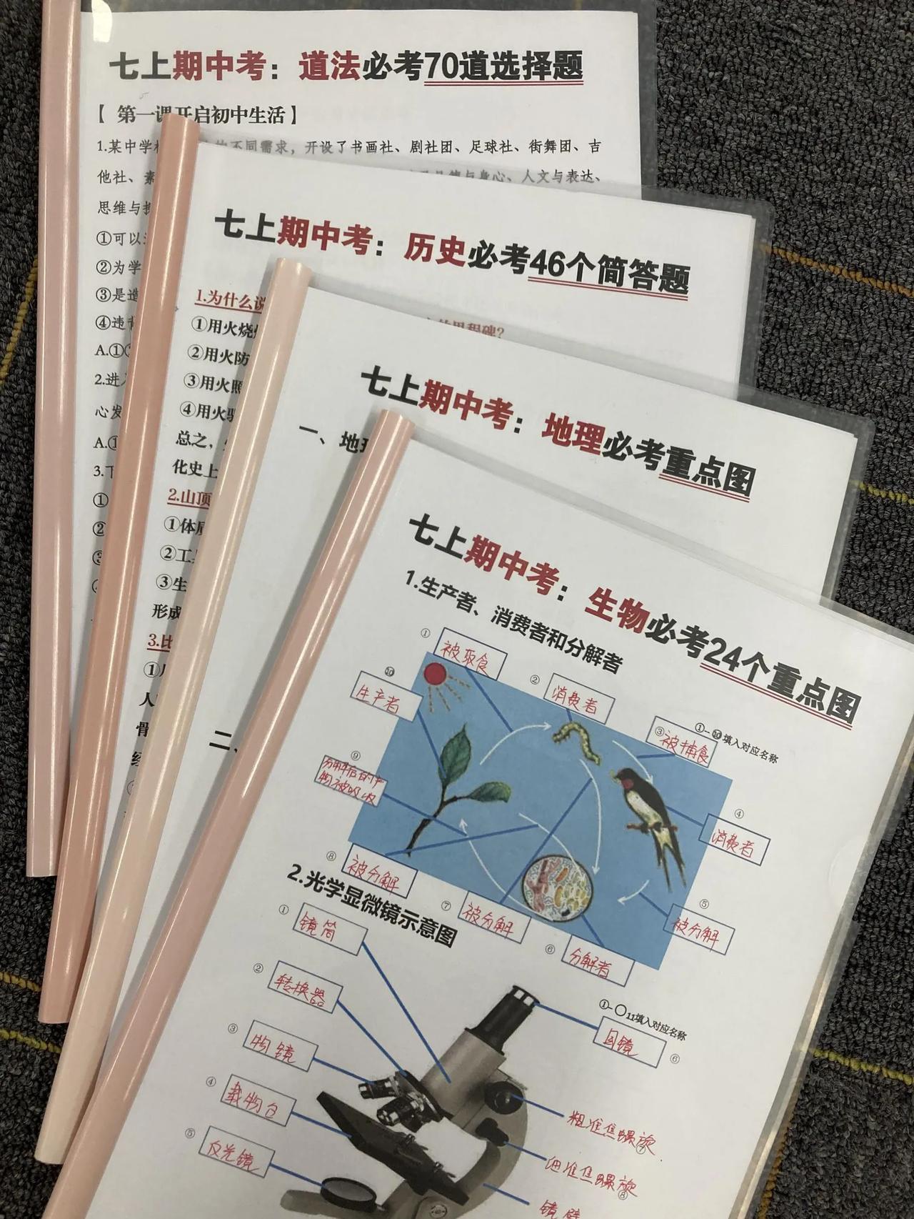 七上小四门，期中考试，必考知识清单。