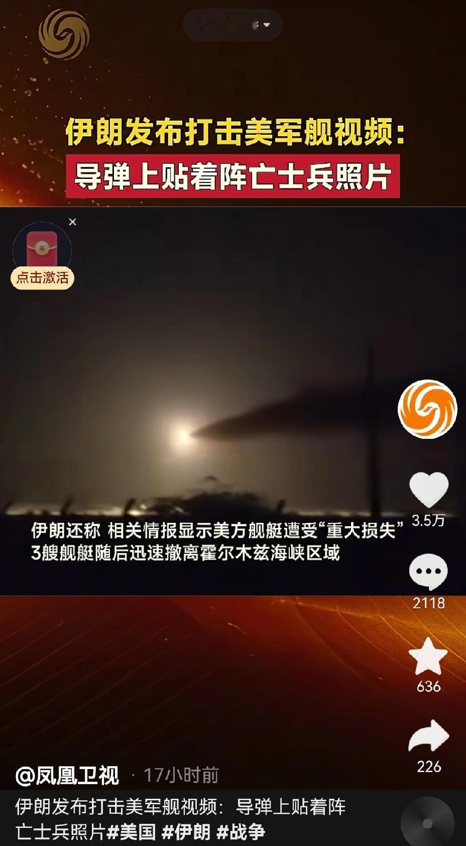 【伊朗发布5月8日打击美军舰导弹发射视频】伊朗公布5月8日打击美军舰导弹发射视频