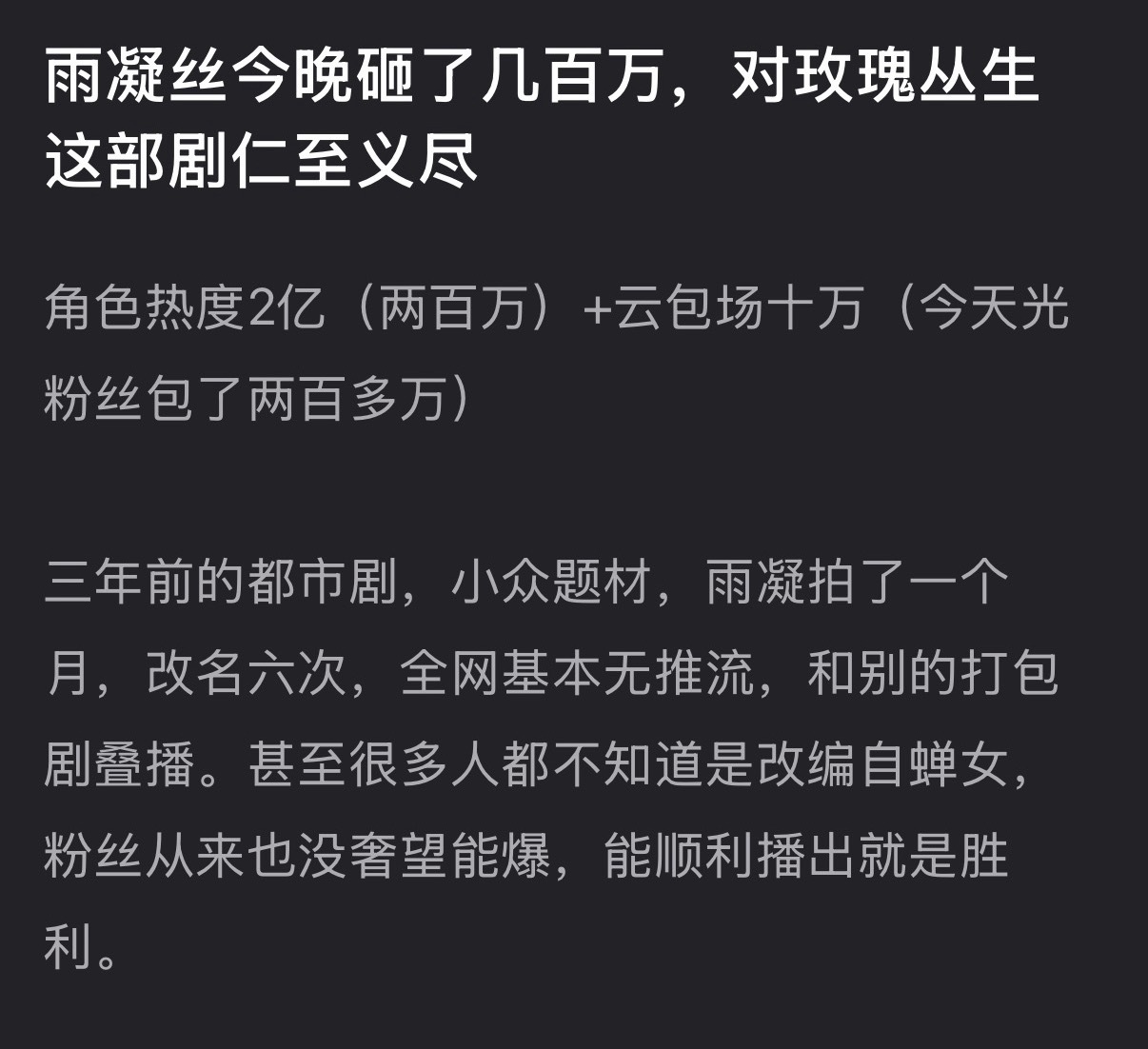 刘宇宁新剧玫瑰丛生粉丝这是砸了四百万？ 