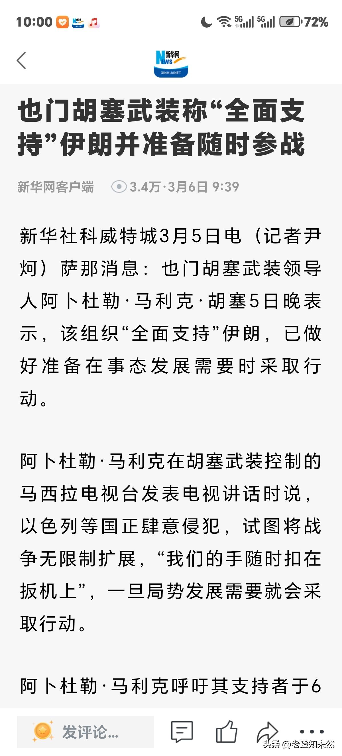 中东"好汉”也门胡塞武装仗义发声称，"全面支持"伊朗并准备随时出手参战。德黑兰波
