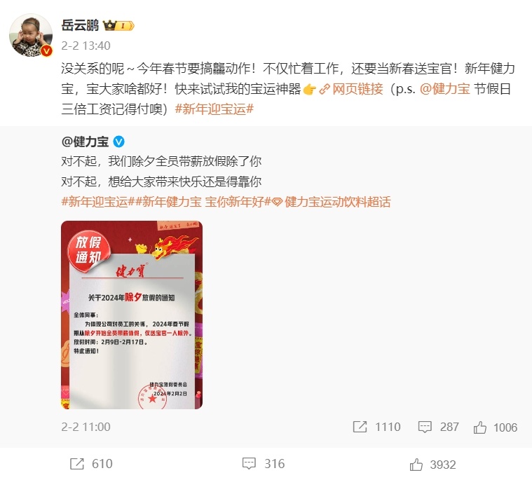 #新年迎宝运#对不起，我的除夕不放假，希望新的一年借小岳岳吉言，啥啥都好~也宝大