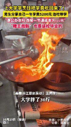 真没想到，我只是学烹饪，结果吃回学费还胖30斤！
 
10月下旬采访中，四川王同