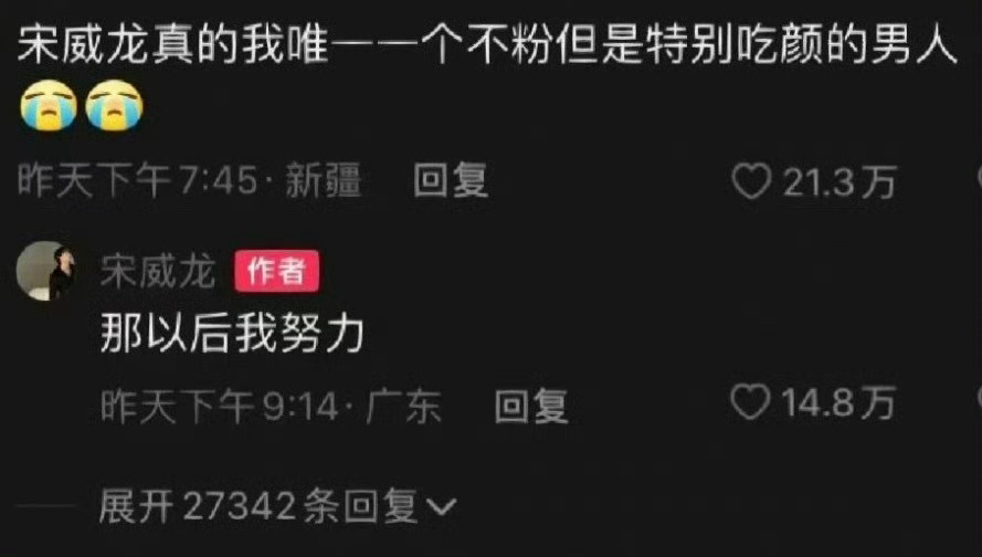 我一直以为没有明星会回复这类评论 ​​​