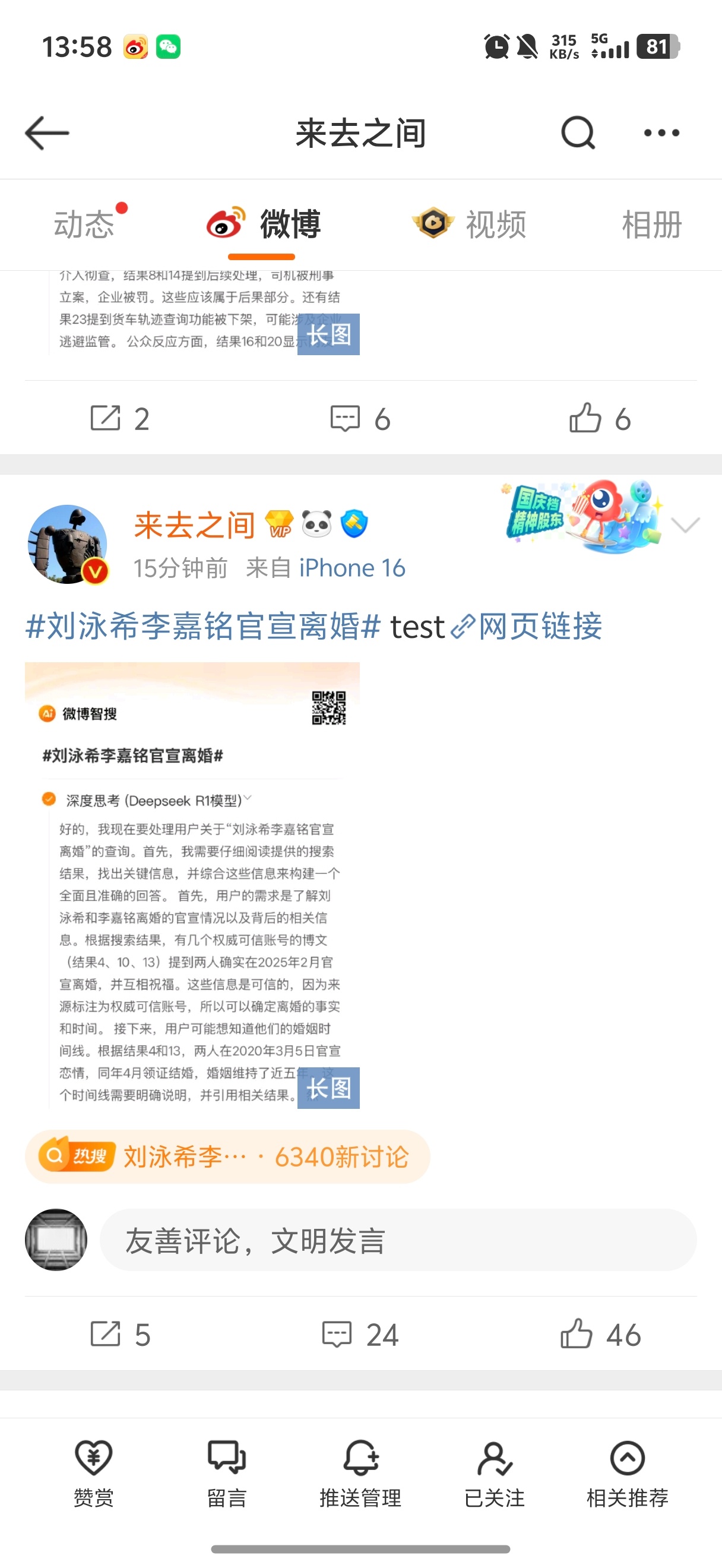 习惯性冲浪刷一下[doge]看我发现了什么好东西，微博也接入了DeepSeek[