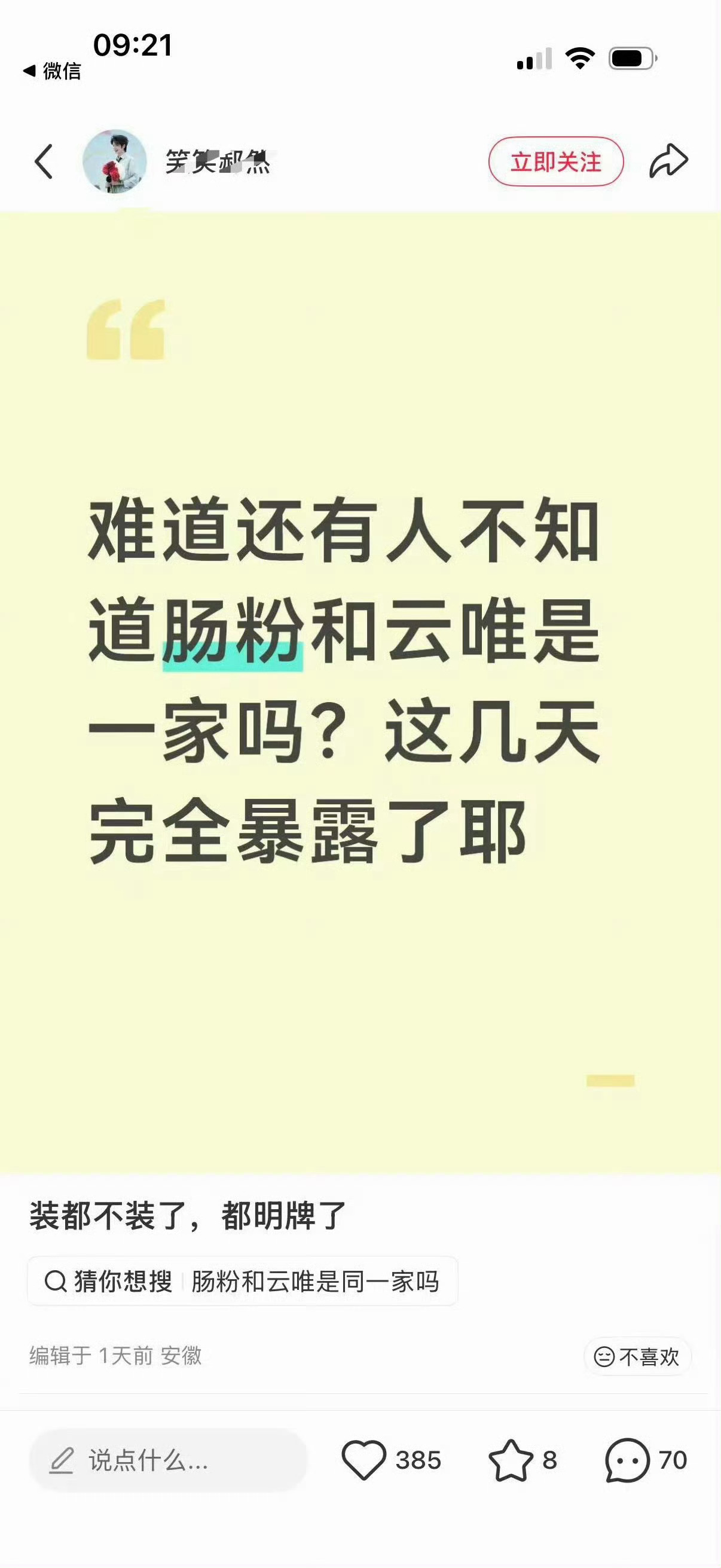 装都不装了？只有车粉叫肠粉吧，wf会叫lxh吧 