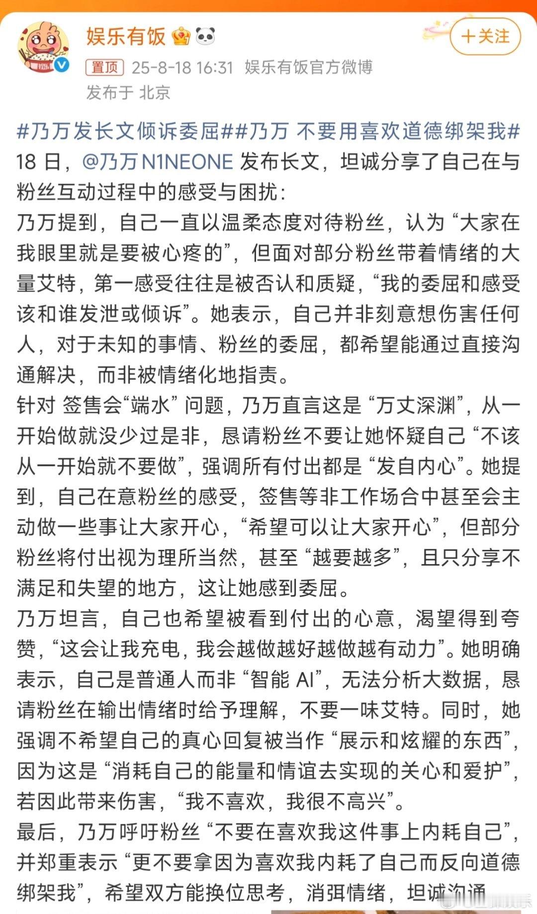 乃万发长文倾诉委屈标题党 ​​​