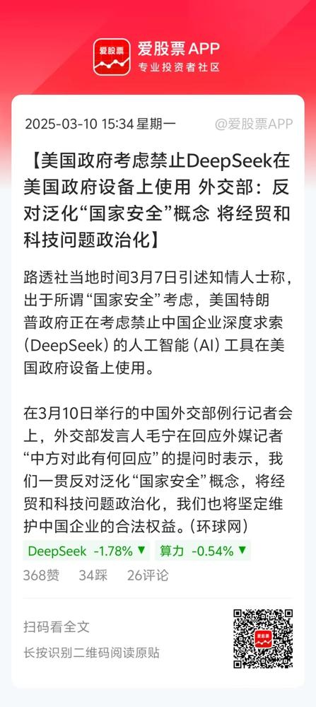 特朗普又搞大动作，居然要封杀国产AI巨头DeepSeek！这波操作简直比当年围剿