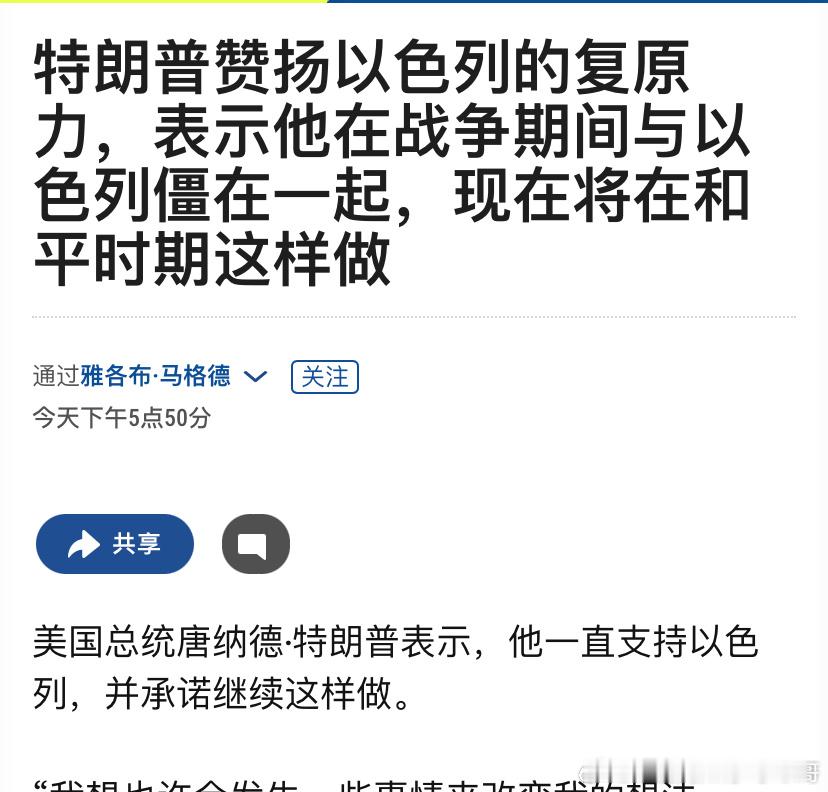 [抱抱][抱抱]复原力特朗普在演讲中赞扬以色列的复原力。他说：“这就是为什么，即