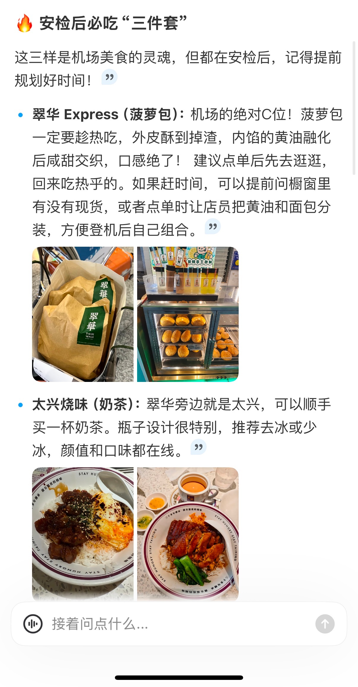 让AI总结的深圳机场必吃三件套！🔥大家路过可以试试～实测，奶茶和烧鹅饭还行！又