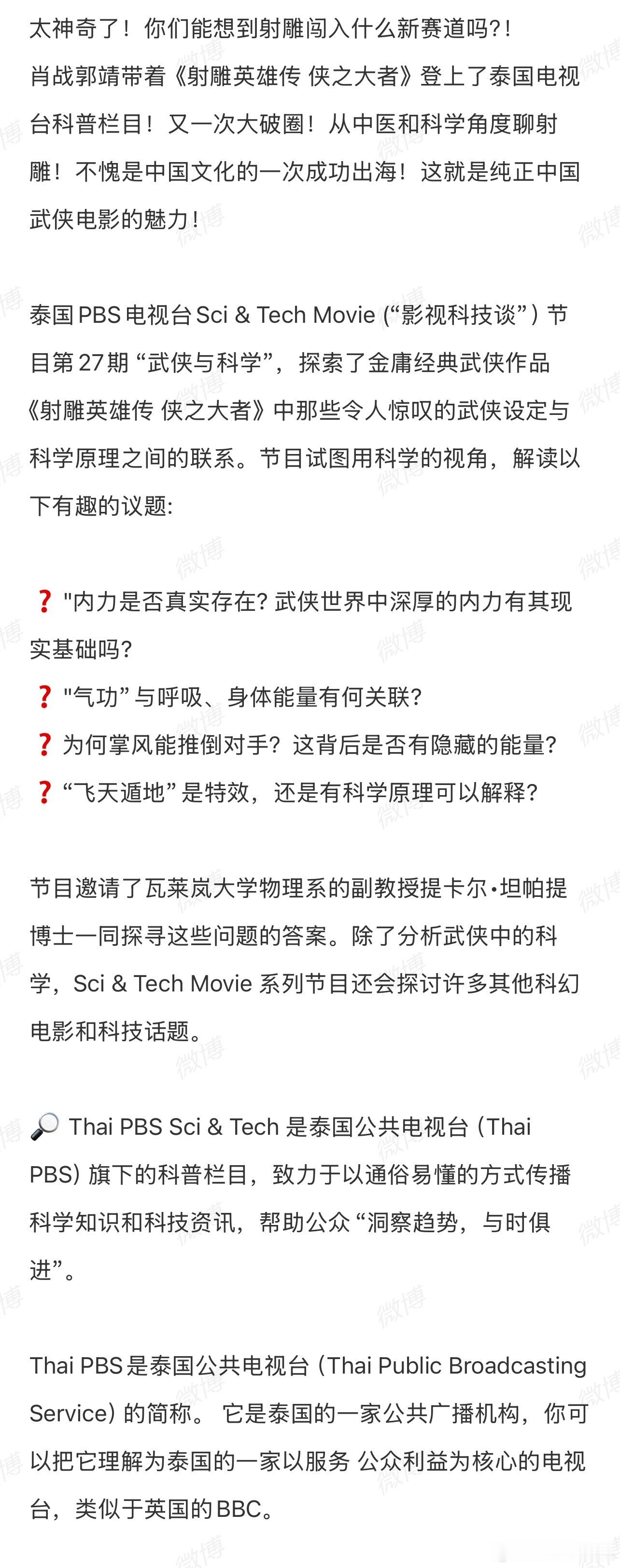 《射雕英雄传侠之大者》给我牛哪去了？[老师好]肖战和国际影响力加存在的新派武侠！