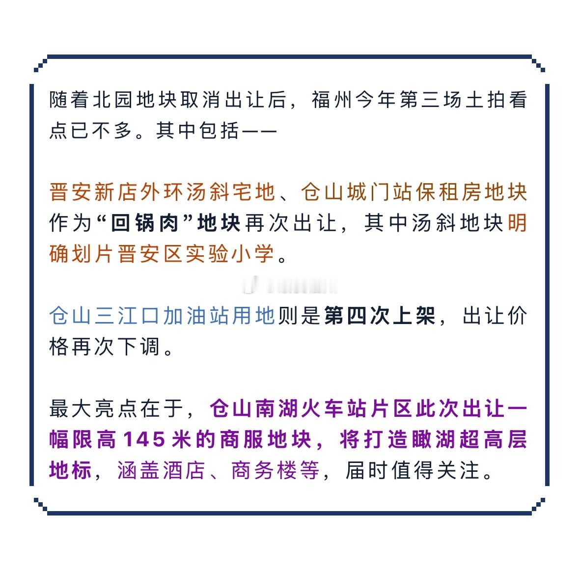 福州主城区 2026年第三次土拍出让数量从5幅缩减至4幅出让面积则从104亩骤减