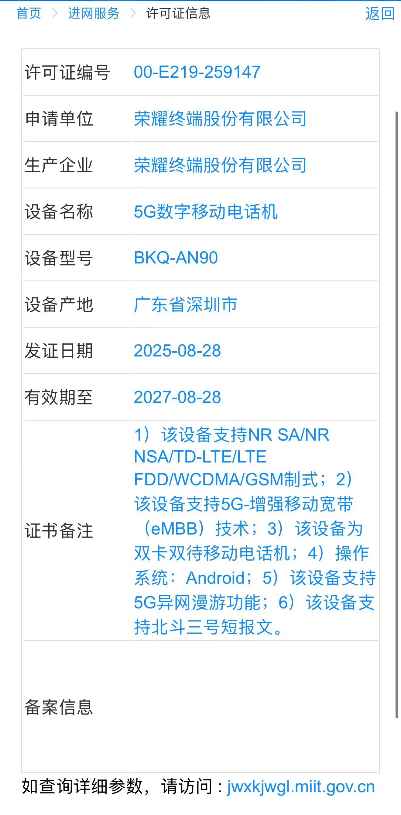 荣耀Magic8系列入网，分别是BKQ-AN90和BKQ-AN10，看来10月带