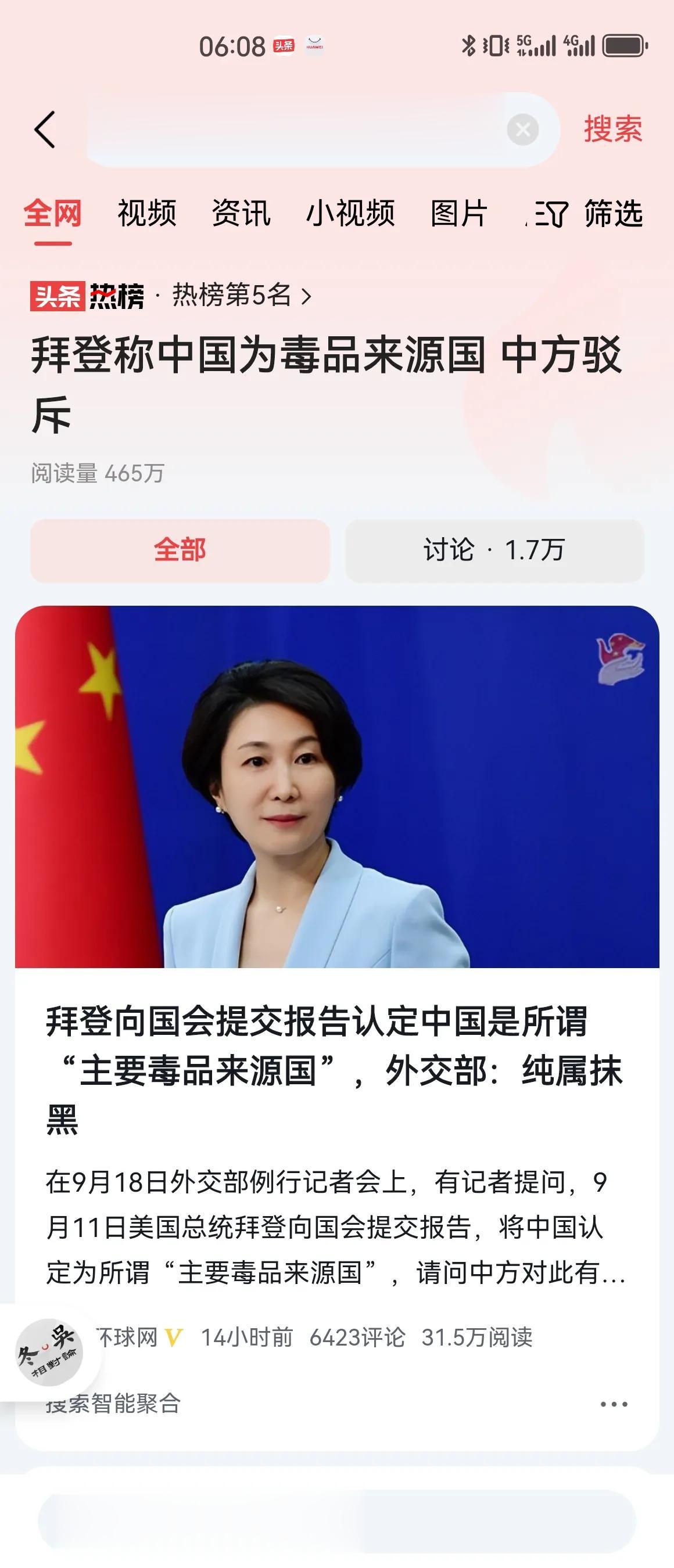 #拜登称中国为毒品来源国 中方驳斥#拜登与特朗普一样，只要哪个方面的工作没有做好