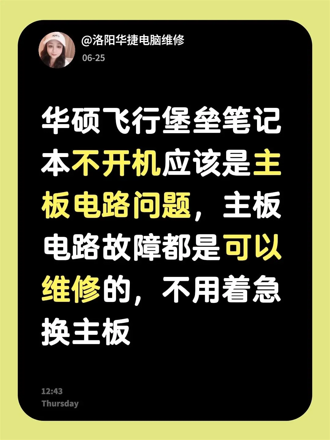 华硕飞行堡垒不开机，要换主板吗？💻。我回复了 的评论： 华硕飞行堡垒...