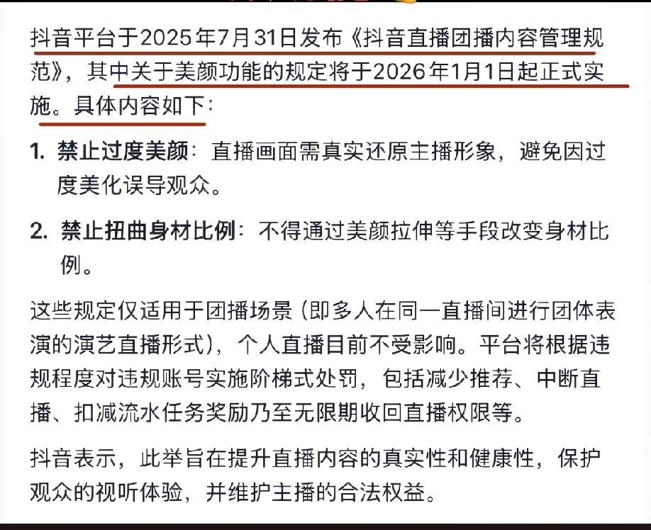 很多人又要失业了!2026年1月1日起，直播时，需要关闭美颜功能。
这样靠颜值直