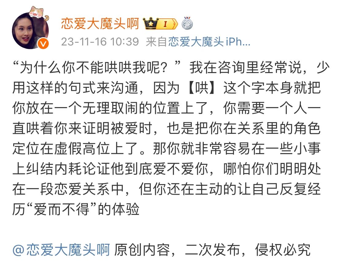 “为什么你不能哄哄我呢？”