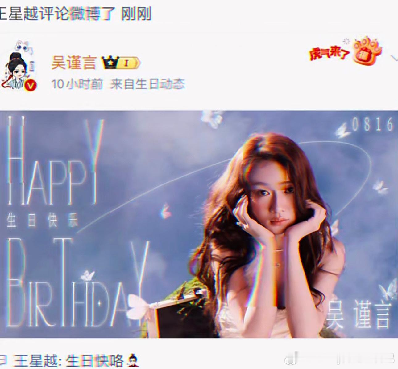 #王星越祝吴谨言生日快咯#🈶被甜到！坐等二搭。祝姐姐生日快乐🎂#王星越给吴谨