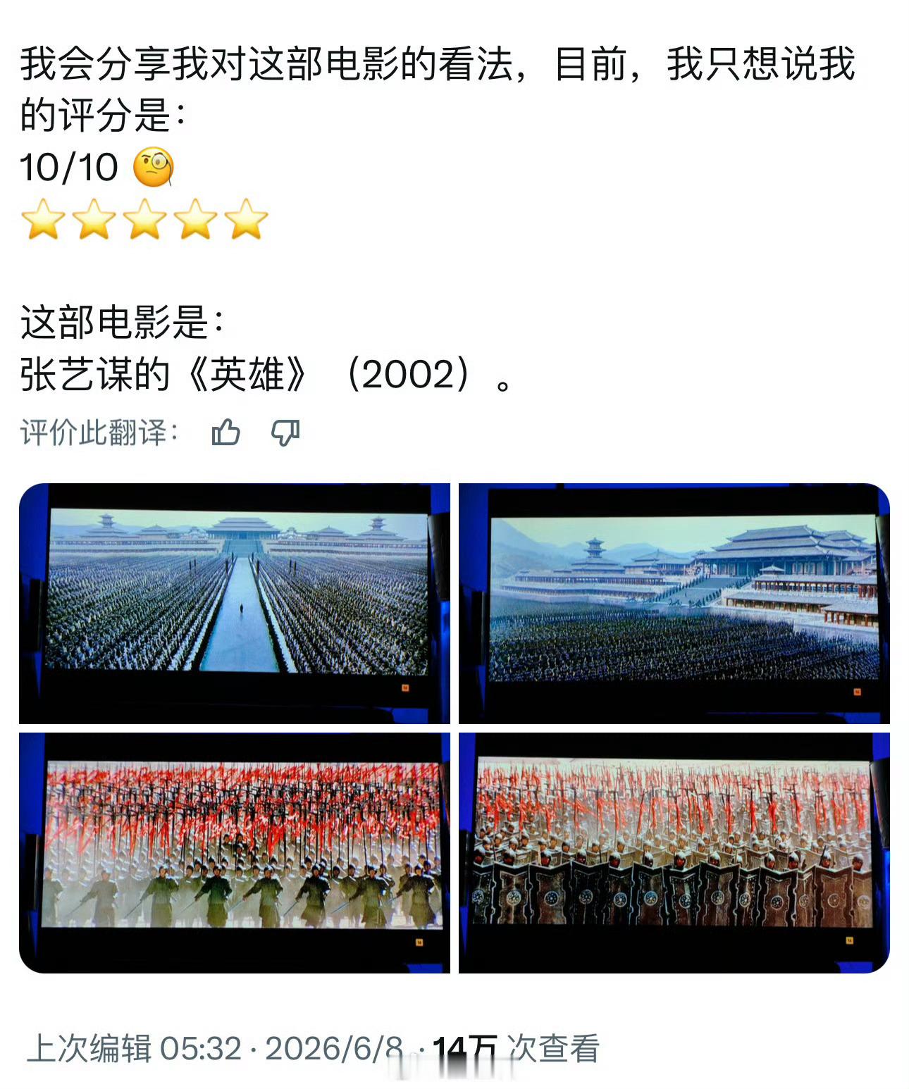 老外没吃过好的，大夸特夸张艺谋的《英雄》！