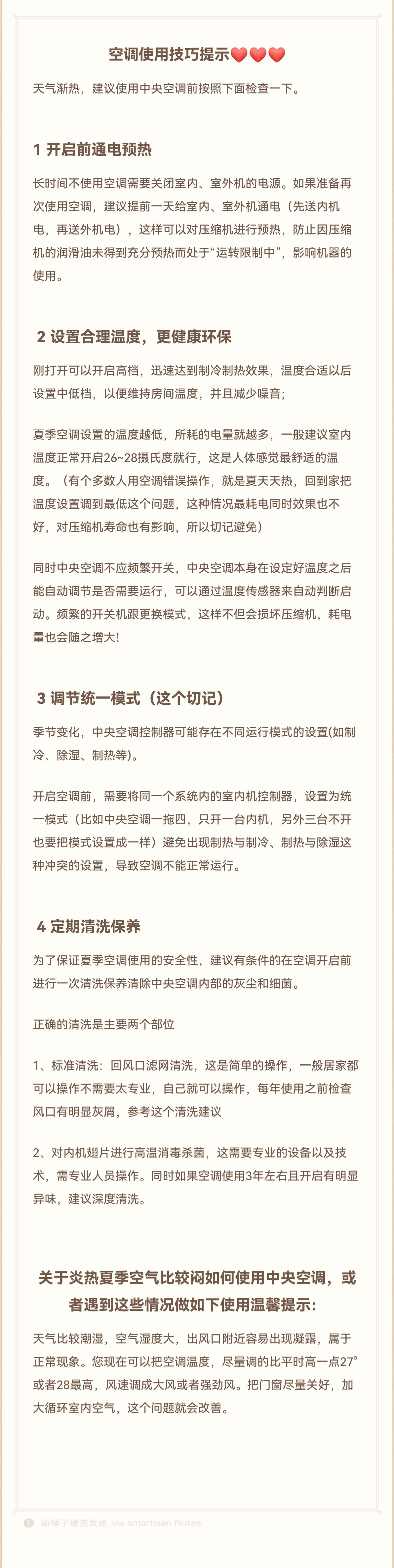 空调怎么用最省电多年的暖通从业者，踩坑总结的空调这样用，电费省一半 
