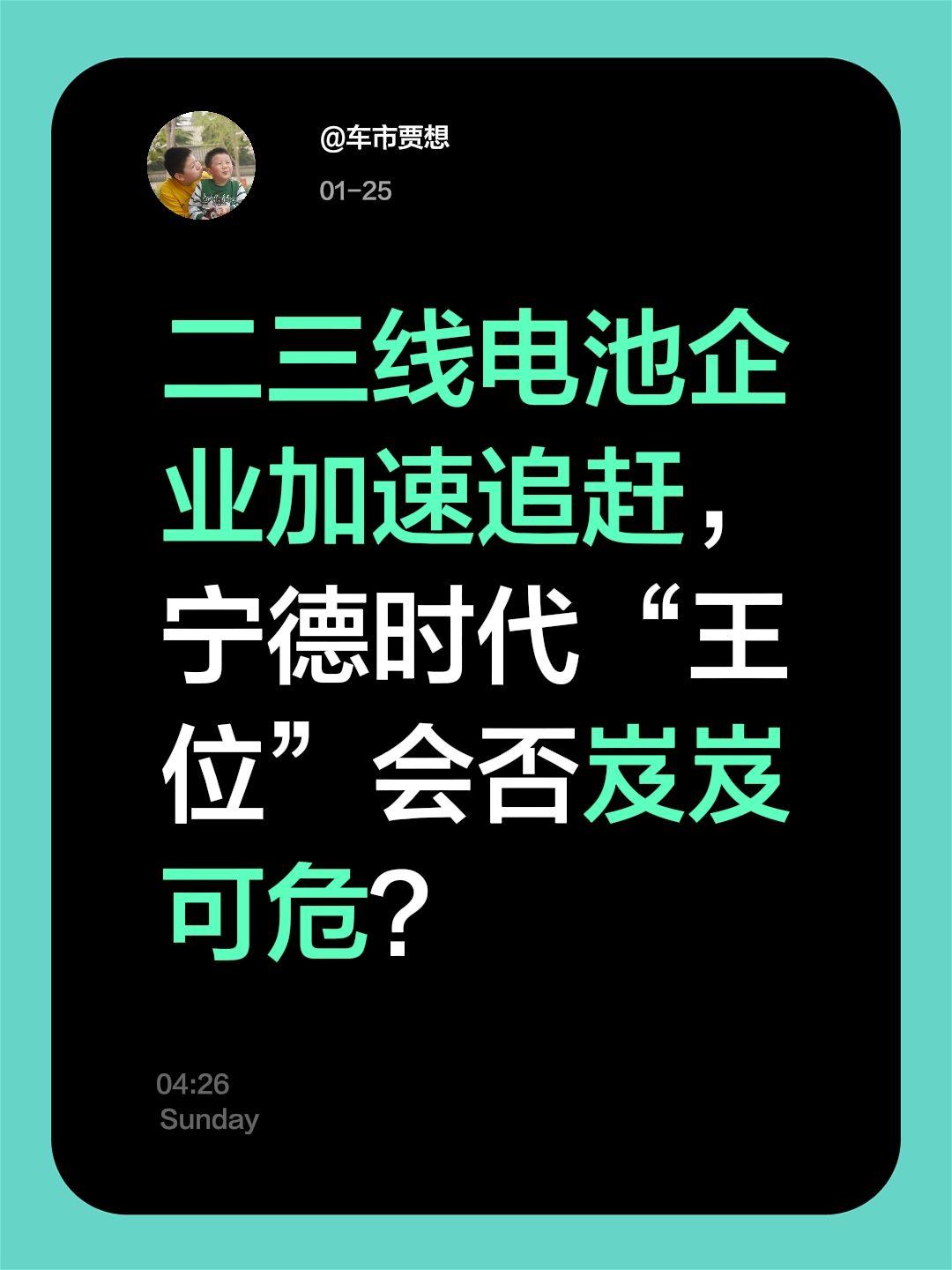 二三线电池企业加速追赶，宁德时代“王位”二三线电池企业加速追赶，宁德时代“王位”